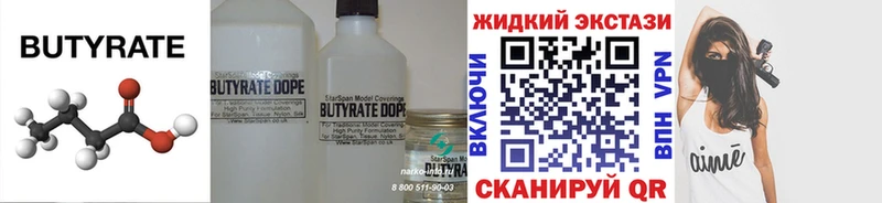 БУТИРАТ BDO  Белоозёрский 