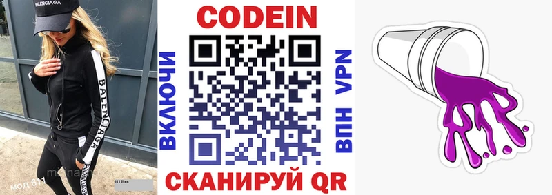 Кодеиновый сироп Lean напиток Lean (лин)  закладка  Белоозёрский 