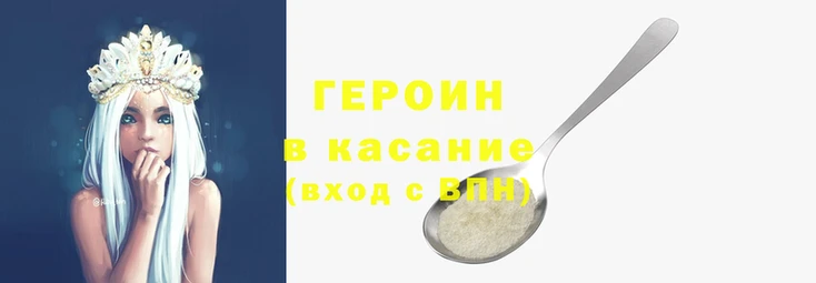 героин Алексин